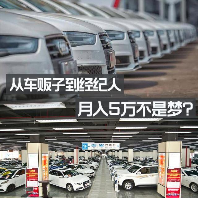 二手车经纪人正式入编 新职业开启二手车市场专业化新篇章