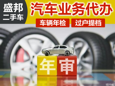 汽车年检与二手车经纪 过户流程中的关键环节与注意事项